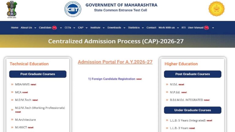 MHT CET 2026 Final Merit List: आज जारी होनी है एमएचटी सीईटी की फाइनल मेरिट लिस्ट, आधिकारिक वेबसाइट पर कर सकेंगे चेक