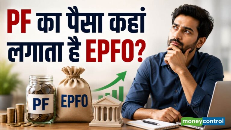 आपके PF का पैसा EPFO कहां निवेश करता है, आपको तगड़ा ब्याज कैसे मिलता है? समझिए पूरा हिसाब