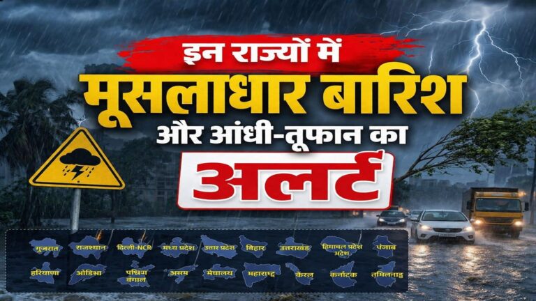 Weather Update: दिल्ली-NCR में अगले 48 घंटे भारी! IMD का अलर्ट, इन राज्यों में मूसलाधार बारिश और आंधी-तूफान का खतरा