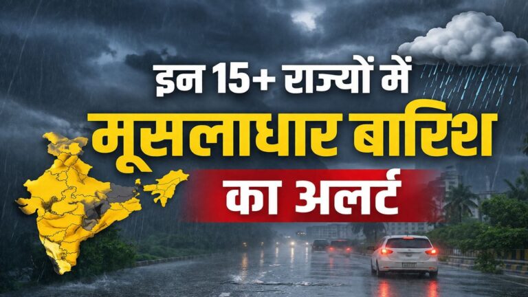 अगले 7 दिन बारिश का कहर: यूपी से गुजरात तक इन 15+ राज्यों में हैवी रेन का अलर्ट, इन 6 राज्यों में तो मूसलाधार वाला मौसम