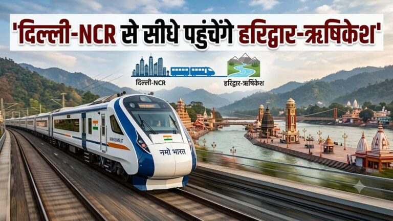 दिल्ली-NCR रैपिड रेल नेटवर्क से जुड़ेगा मेरठ-हरिद्वार-ऋषिकेश 'नमो भारत कॉरिडोर', जानें इसका रूट और पूरा प्लान
