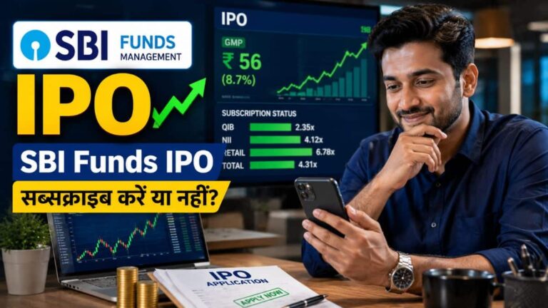 SBI Funds Management IPO: आज है आखिरी मौका, दांव लगाने से पहले जानें आज का लेटेस्ट GMP और ब्रोकरेज की राय