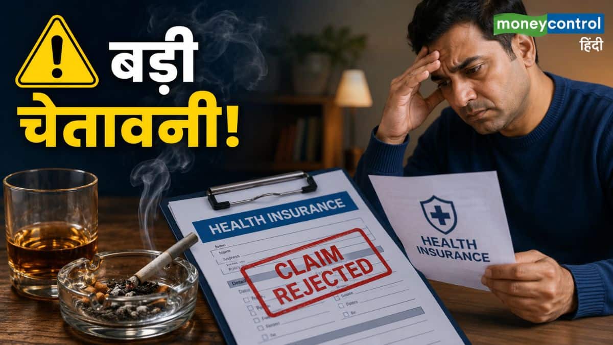 बड़ी चेतावनी! अगर आप भी पीते हैं सिगरेट या शराब, तो आज ही जान लें हेल्थ इंश्योरेंस का यह नियम वरना फंस जाएगा क्लेम!