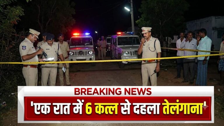 Telangana Crime News: बेल पर छूटते ही POCSO आरोपी बना जल्लाद! पत्नी, 2 मासूम बेटे और रेप पीड़िता समेत 6 की कर दी हत्या