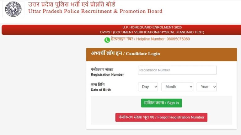 UP Homeguard Admit Card: यूपी होमगार्ड भर्ती के लिए पीएसटी और दस्तावेज सत्यापन 13 जुलाई से होगा शुरू, इससे पहले यहां से एडमिट कार्ड कर लें डाउनलोड