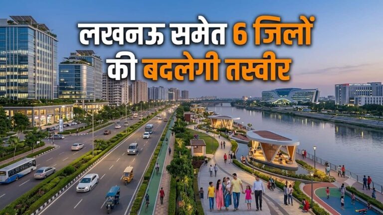 UP Mega Infrastructure Plan: लखनऊ समेत इन 6 जिलों की बदलेगी तस्वीर, आउटर रिंग रोड और नमो भारत कॉरिडोर को मिली मंजूरी
