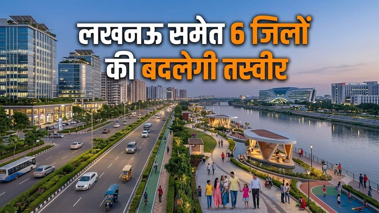 UP Mega Infrastructure Plan: लखनऊ समेत इन 6 जिलों की बदलेगी तस्वीर, आउटर रिंग रोड और नमो भारत कॉरिडोर को मिली मंजूरी