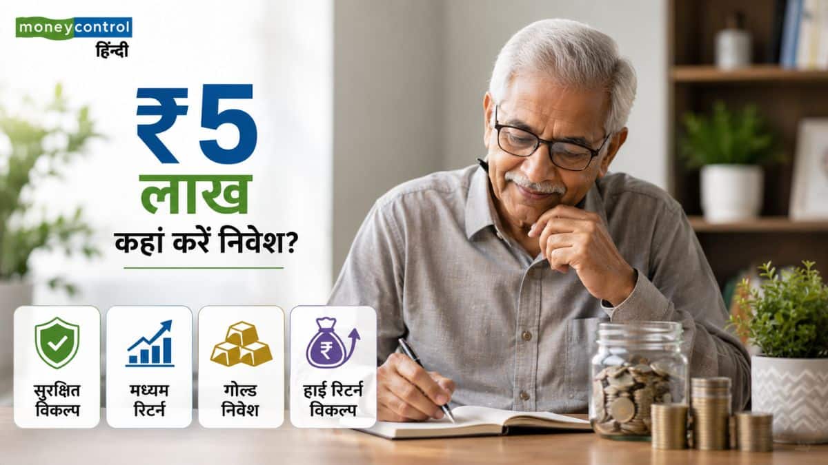 ₹5 Lakh Investment Strategy: हाथ में है ₹5 लाख, कहां करें निवेश? जानिए सुरक्षित से लेकर हाई-रिटर्न वाले 4 सबसे बेस्ट ऑप्शंस