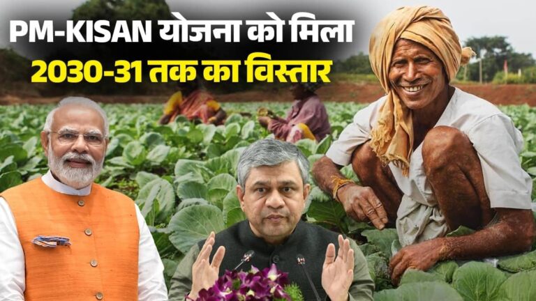अन्नदाताओं के लिए बड़ी खुशखबरी, 2030-31 तक मिलता रहेगा PM किसान योजना लाभ, मोदी कैबिनेट ने कौन-कौन से फैसले पर लगाई मुहर?