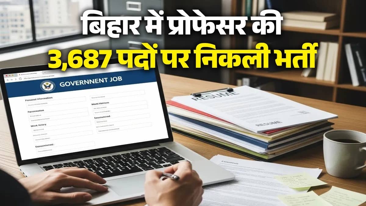 Bihar Assistant Professor Recruitment: बिहार में प्रोफेसर बनने का सुनहरा मौका... 3,687 पदों पर निकली भर्ती, ऐसे करें अप्लाई
