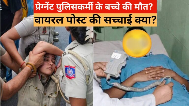 CJP प्रोटेस्ट में प्रेग्नेंट महिला अधिकारी के बच्चे की पेट में ही मौत? सोशल मीडिया पर पोस्ट वायरल; क्या है इस दावे की सच्चाई?
