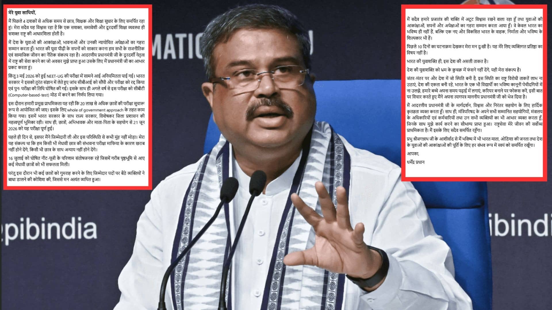 BIG BEREAKING: धर्मेंद्र प्रधान ने शिक्षा मंत्री पद से दिया इस्‍तीफा, बोले- युवा अपने करियर पर फोकस करें, ये मेरे व्‍यक्‍तिगत प्रतिष्‍ठा की बात नहीं