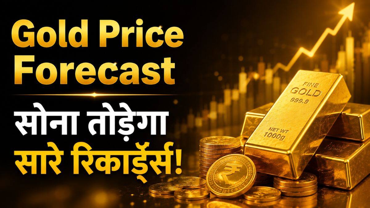 Gold Price Outlook: सोना तोड़ेगा सारे रिकार्ड्स! $8,000 तक जाएगा भाव, एक्सपर्ट ने बताया किस लेवल पर थमेगी रफ्तार
