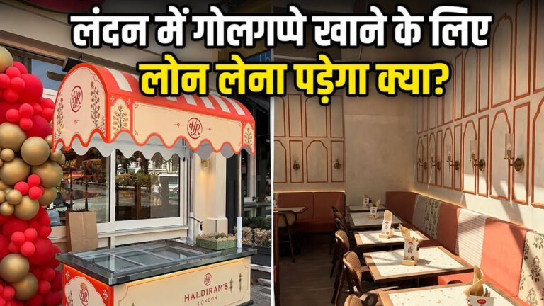 ₹830 की पानी पुरी और 1,270 रुपये की पाव भाजी... लंदन में Haldiram के दाम देख चौंके भारतीय! भारत से 7 गुना मिल रहा महंगा