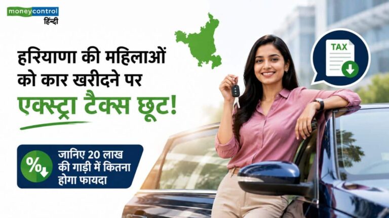 हरियाणा से अगर कोई महिला खरीदेगी कार तो टैक्स में एक्स्ट्रा छूट! जानिए 20 लाख की गाड़ी में होगा कितना फायदा