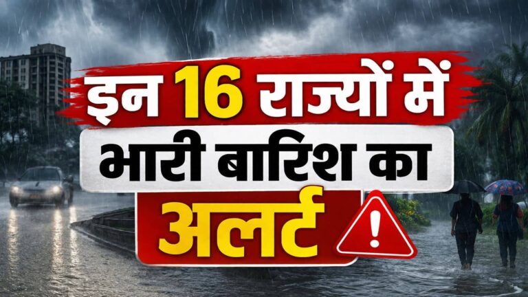 कल का मौसम 22 जुलाई: 2 राज्यों के लिए IMD की रेड कलर वॉर्निंग, इन 16 राज्यों में भारी बारिश का अलर्ट! 40-50 kmph स्पीड वाला बवंडर भी