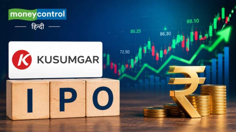Kusumgar IPO: पैसा लगाने का आखिरी दिन, 38% प्रीमियम पर पहुंचा इस IPO का भाव; दांव लगाएं या नहीं? एक्सपर्ट्स से जानें