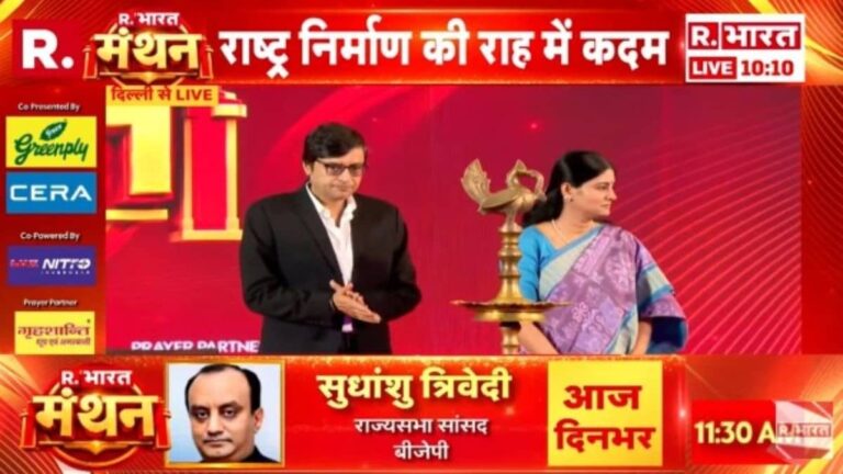 Manthan Summit: इंतजार खत्म, R.भारत के 'मंथन' समिट का हुआ शानदार आगाज