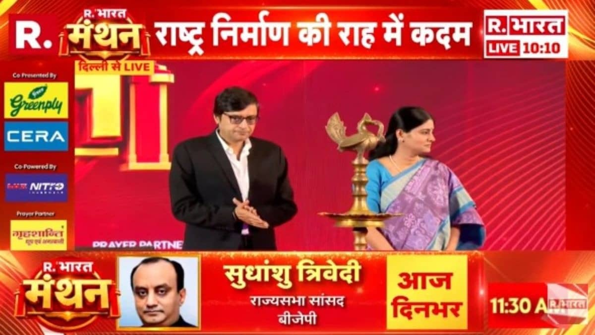 Manthan Summit: इंतजार खत्म, R.भारत के 'मंथन' समिट का हुआ शानदार आगाज