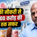 ₹65 की नौकरी से ₹20000 करोड़ की कंपनी तक, गणित में फेल स्टूडेंट ने ऐसे खड़ा किया आइसक्रीस साम्राज्य