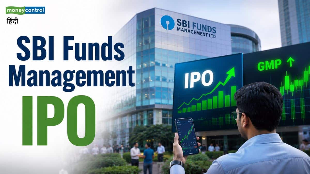 SBI Funds IPO GMP: कल बाजार में मचेगा तहलका? लिस्टिंग से ठीक पहले GMP में भारी उछाल! जानें कितना हो सकता है मुनाफा
