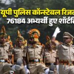 UP Police Cut Off 2026: यूपी पुलिस कॉन्स्टेबल रिजल्ट जारी, 76184 अभ्यर्थी हुए शॉर्टलिस्ट... चेक करें अपनी कैटेगरी UR, OBC, SC, ST का कटऑफ