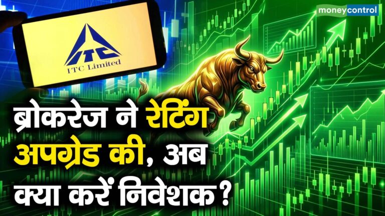 ब्रोकरेज ने रेटिंग अपग्रेड की, अब क्या करें निवेशक?