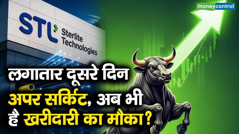 लगातार दूसरे दिन अपर सर्किट, अब भी है खरीदारी का मौका?