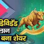 GE Shipping Shares : बंपर डिविडेंड का ऐलान, रॉकेट बना शेयर