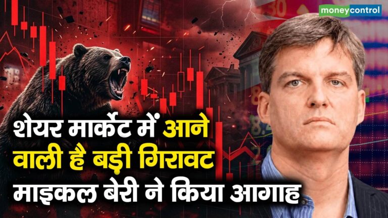 शेयर मार्केट में आने वाली है बड़ी गिरावट, माइकल बेरी ने किया आगाह