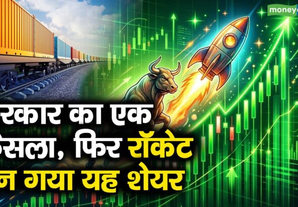सरकार का एक फैसला, फिर रॉकेट बन गया यह शेयर