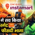 स्विगी ने तय किया बड़ा टारगेट, शेयर 5 फीसदी भागा