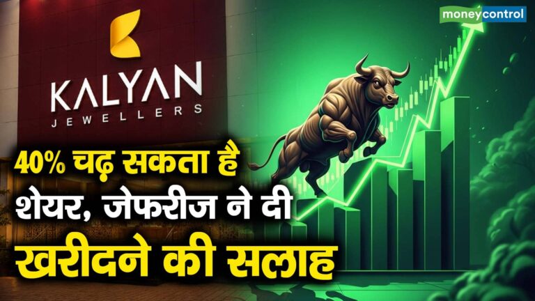 40% चढ़ सकता है शेयर, जेफरीज ने दी खरीदने की सलाह