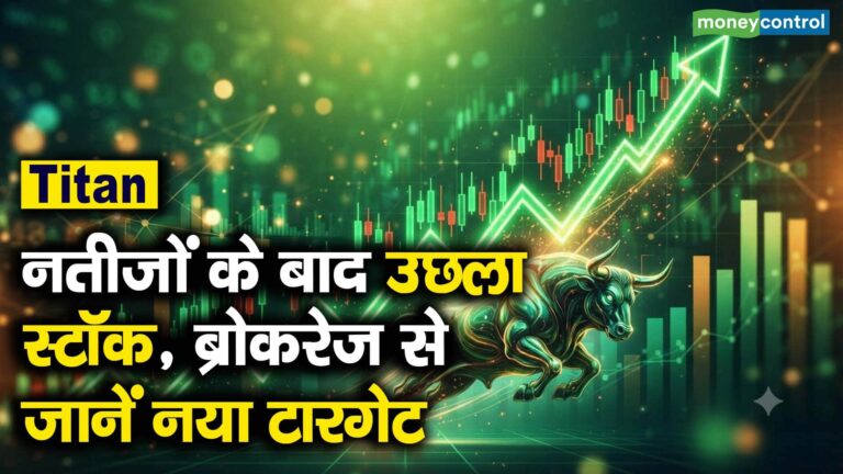 नतीजों के बाद उछला स्टॉक, ब्रोकरेज से जानें नया टारगेट