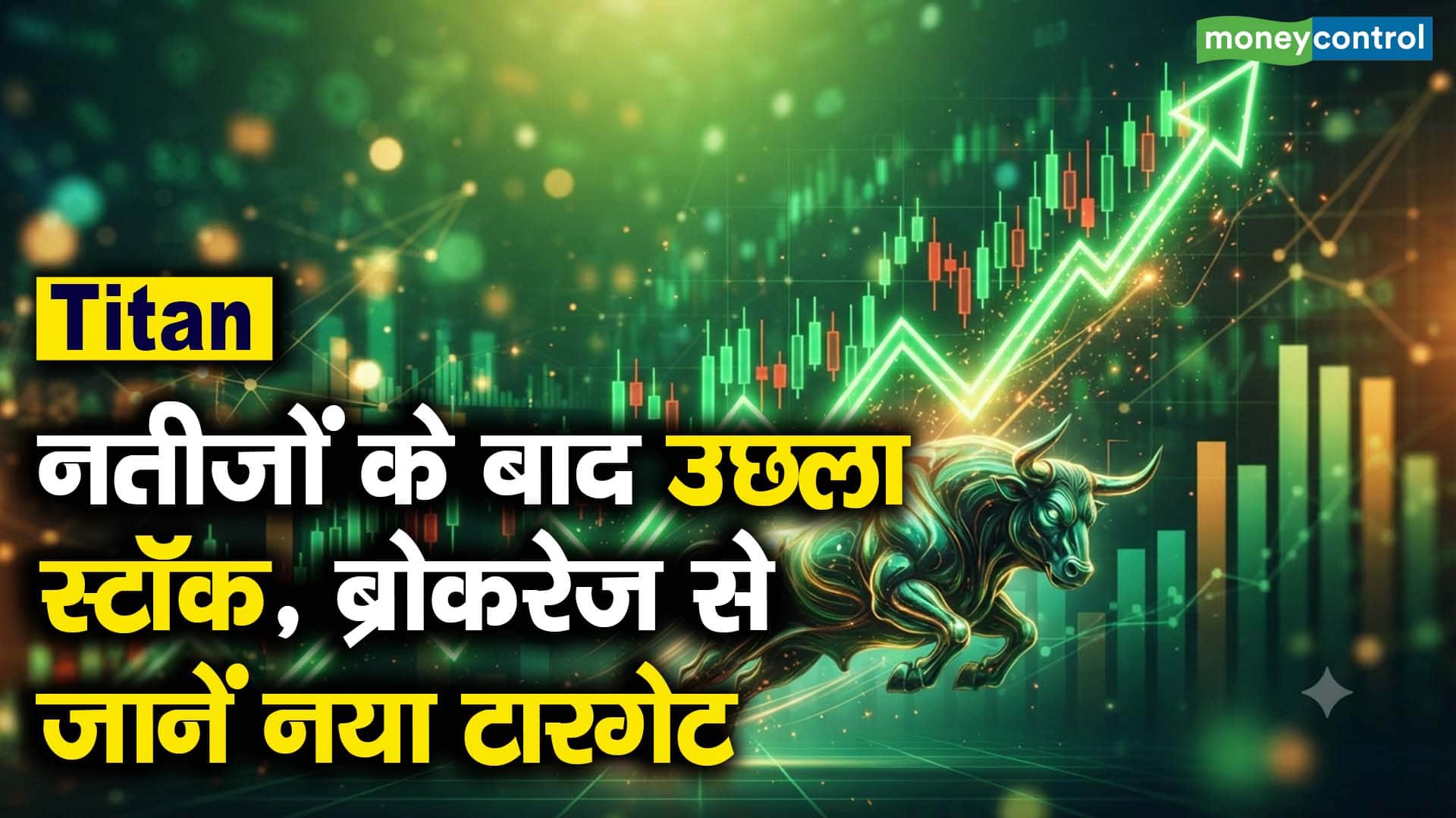 नतीजों के बाद उछला स्टॉक, ब्रोकरेज से जानें नया टारगेट