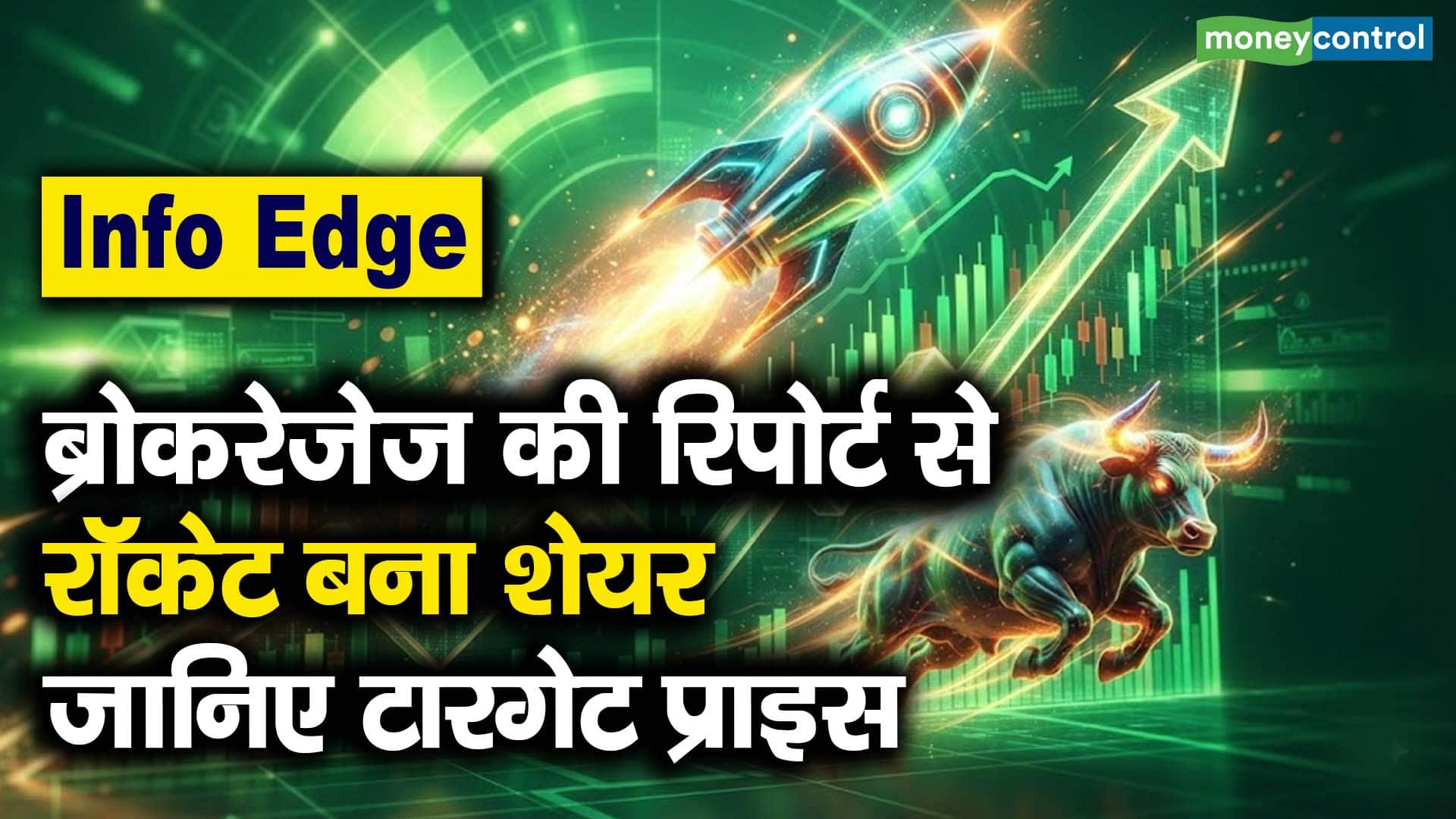 ब्रोकरेजेज की रिपोर्ट से रॉकेट बना शेयर, जानिए टारगेट प्राइस