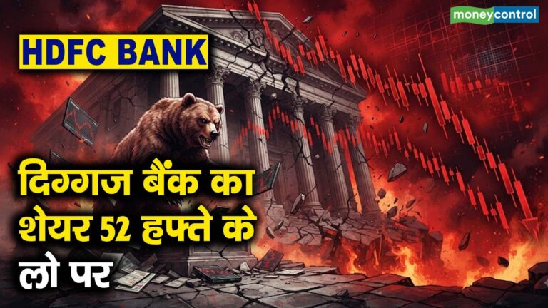 दिग्गज बैंक का शेयर 52 हफ्ते के लो पर, क्या स्थिति बदलेगी?