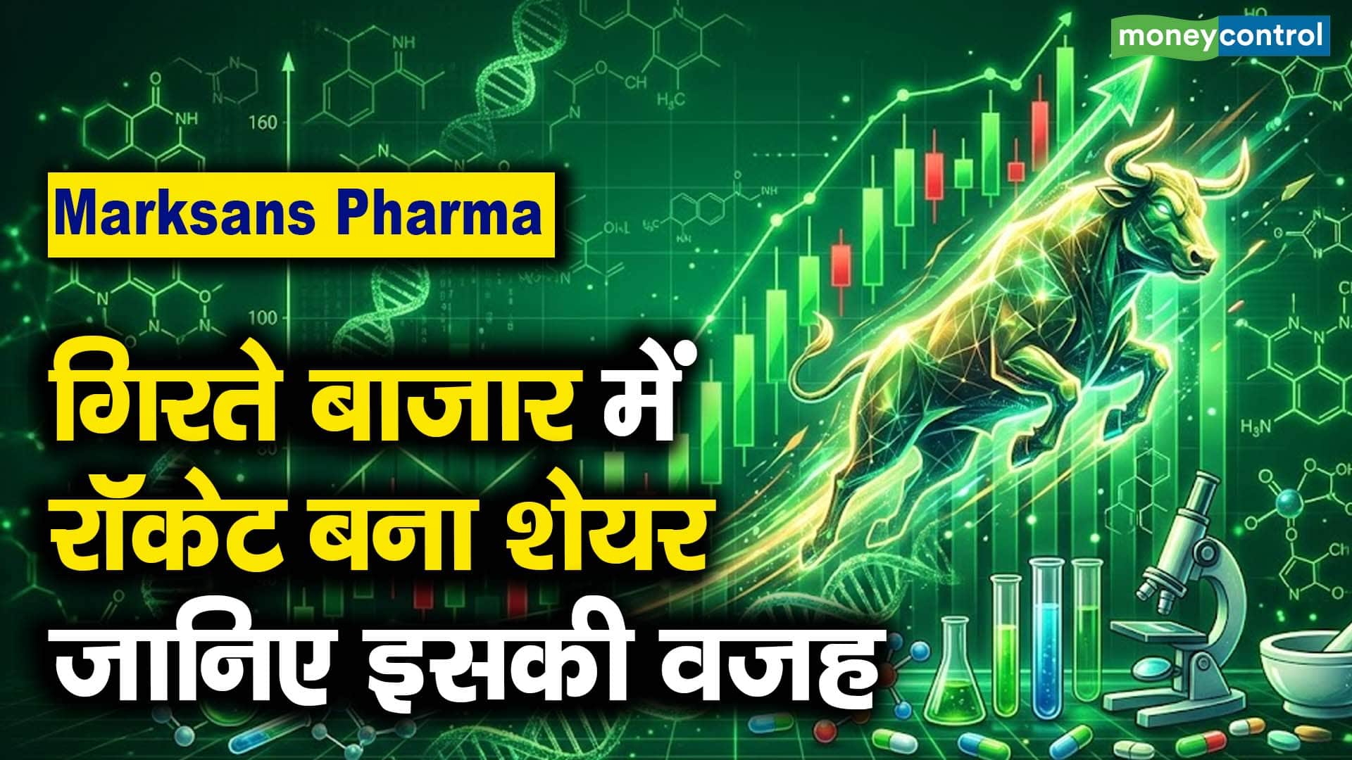 गिरते बाजार में रॉकेट बना शेयर, जानिए इसकी वजह