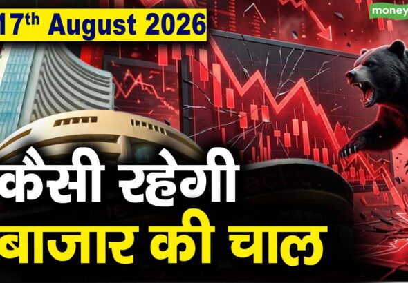 Stock Market: 17 अगस्त को कैसी रह सकती है बाजार की चाल