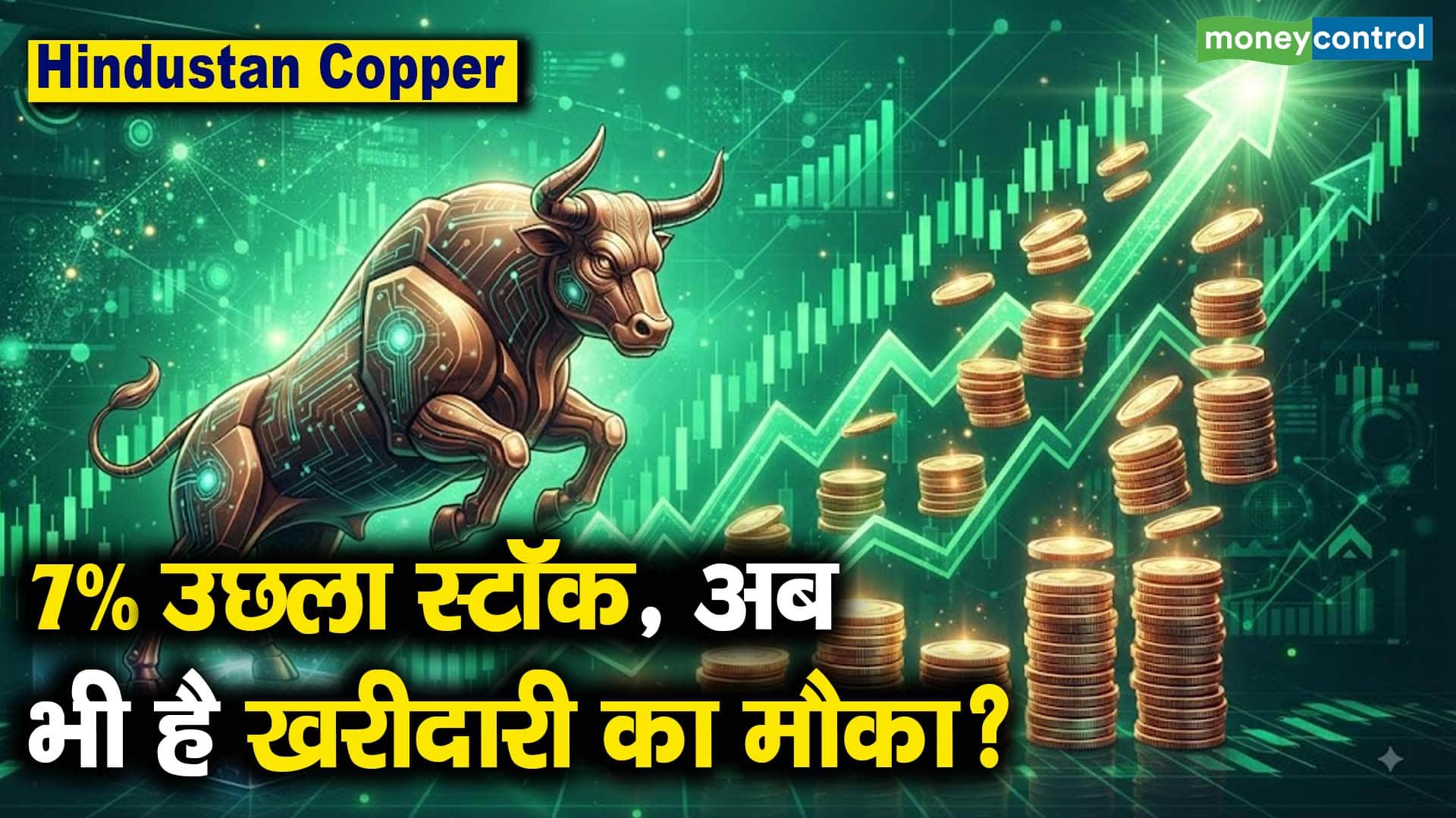 7% उछला स्टॉक, अब भी है खरीदारी का मौका?
