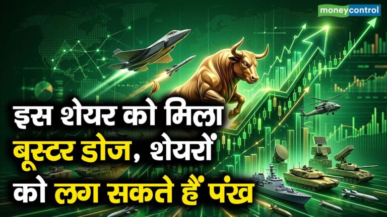इस शेयर को मिला बूस्टर डोज, शेयरों को लग सकते हैं पंख
