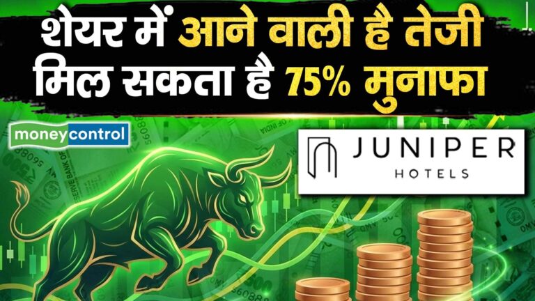 शेयर में आने वाली है तेजी, मिल सकता है 75% मुनाफा
