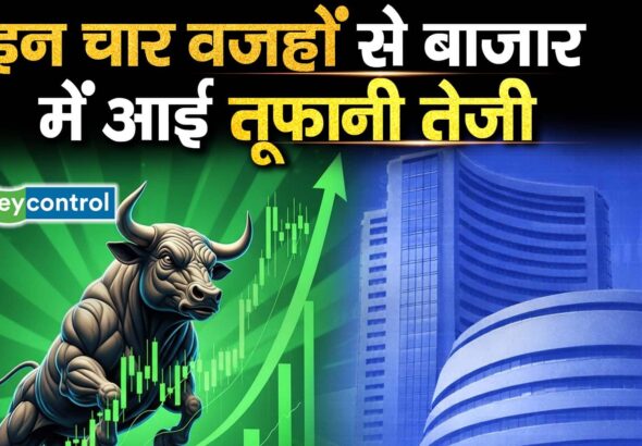 इन चार वजहों से बाजार में आई तूफानी तेजी