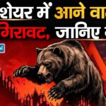 SBI Cards Shares : इस शेयर में आने वाली है बड़ी गिरावट, जानिए वजह