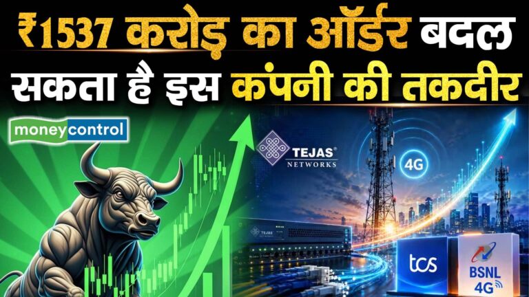 ₹1537 करोड़ का ऑर्डर बदल सकता है इस कंपनी की तकदीर