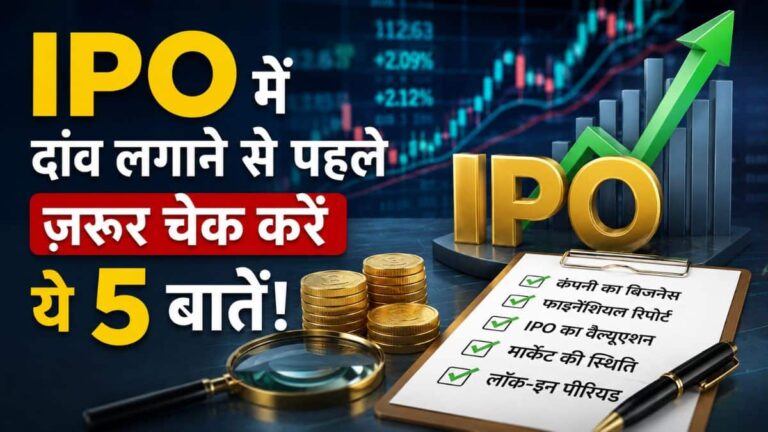 Upcoming IPO: इस हफ्ते खुल रहे ₹7100 करोड़ के 9 IPO, दांव लगाने से पहले जरूर चेक करें ये 5 बातें! वरना डूब सकता है आपका पैसा