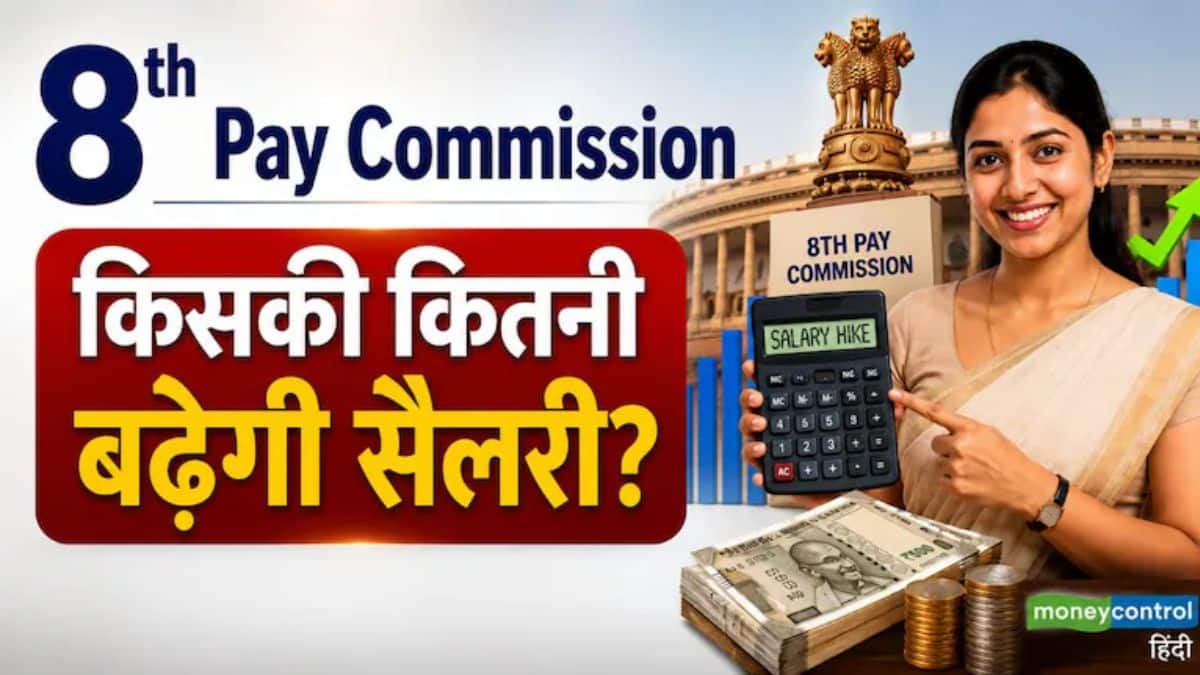 8th Pay Commission: 3.61 से 4.00 तक फिटमेंट फैक्टर की मांग! जानिए कितनी बढ़ेगी बेसिक सैलरी और पेंशन?