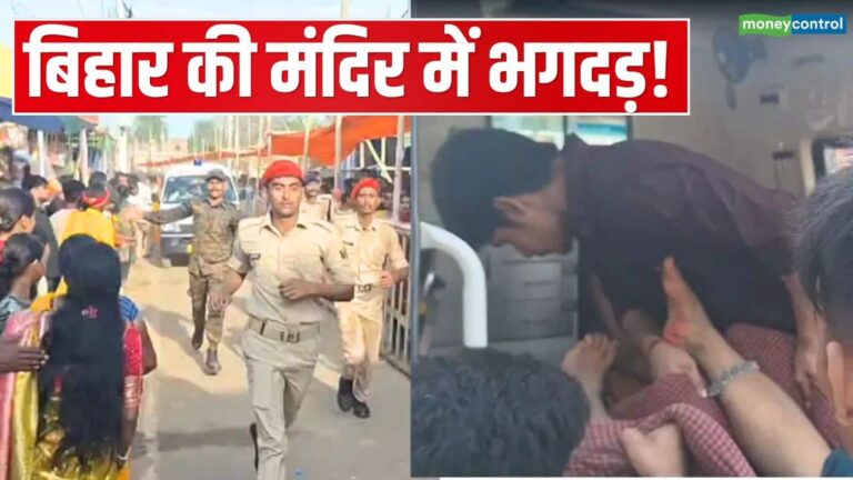 Bihar Temple Stampede: बिहार के लखीसराय में अशोकधाम मंदिर में भगदड़! 7 लोगों की मौत, बिजली का तार गिरने से एक दर्जन से ज्यादा श्रद्धालु घायल