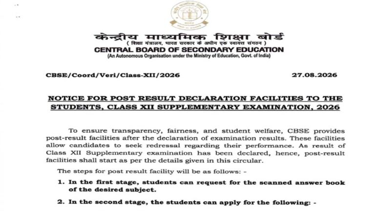 CBSE Class 12 Supplementary Result 2026: 12वीं के सप्लिमेंट्री परीक्षा रिजल्ट के बाद रि-इवैल्युएशन की प्रक्रिया शुरू, जानें कब से करें आवेदन