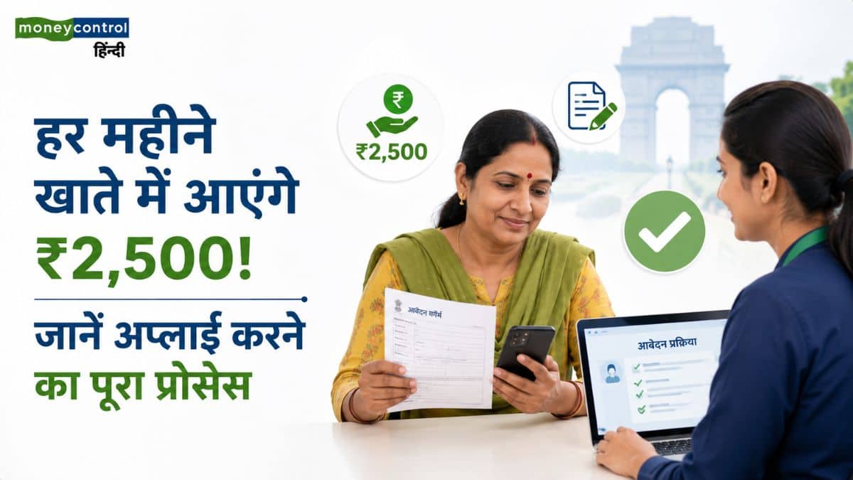 Delhi Lakshmi Yojana: हर महीने खाते में आएंगे ₹2,500! 2 मिनट में समझें अप्लाई करने का पूरा प्रोसेस